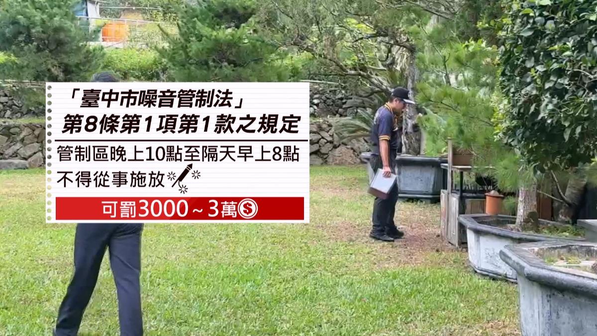 台中部落夜放煙火 遊客恐遭重罰43萬。(圖/民眾提供)