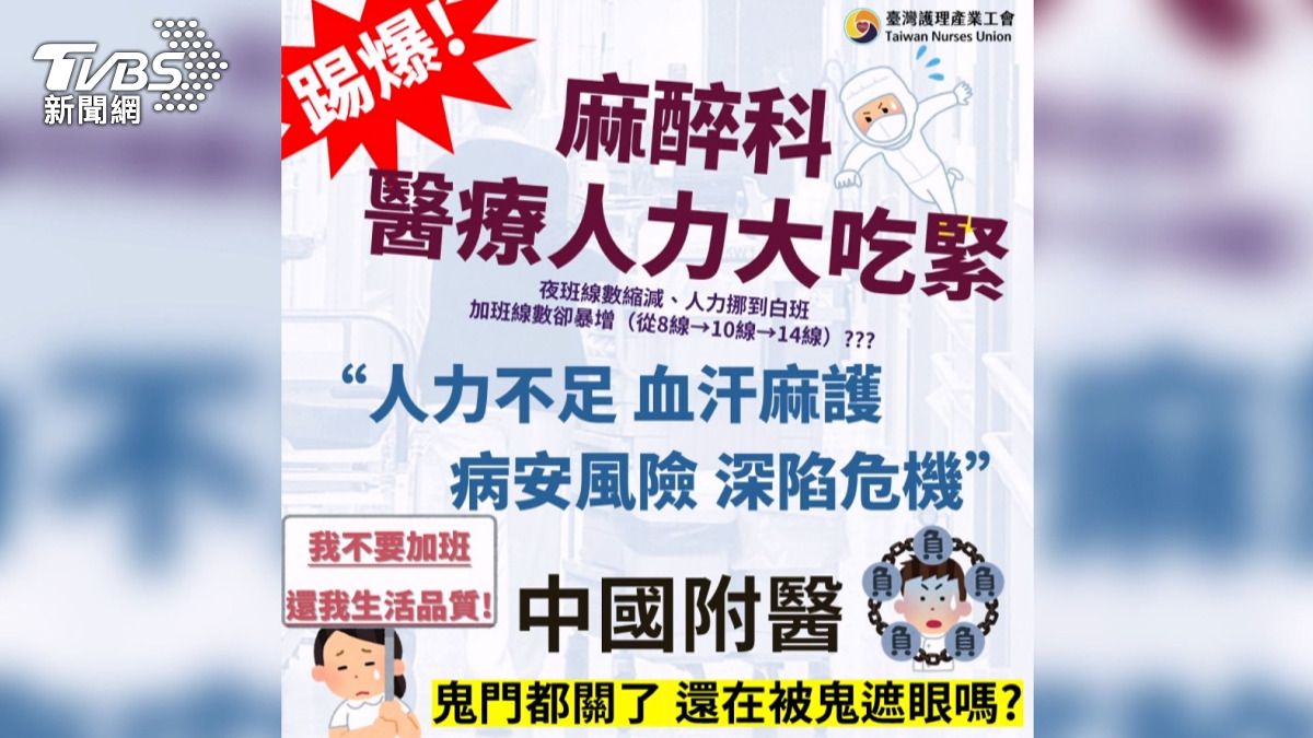 常態被強迫加班!中醫大附醫「麻醉護理師」拒加班 提三大訴求。(圖/TVBS)