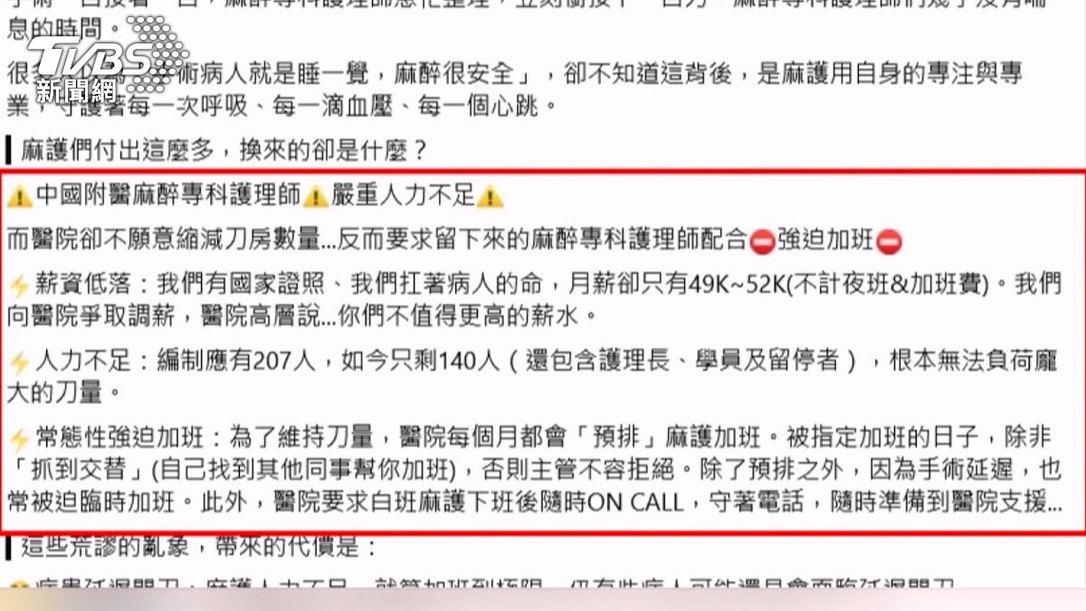 麻醉護理師編制應有207人,但目前僅有140人。(圖/TVBS)