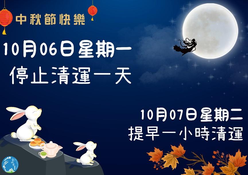 彰化市中秋節連假清運規定。（圖／翻攝自彰化市公所臉書）