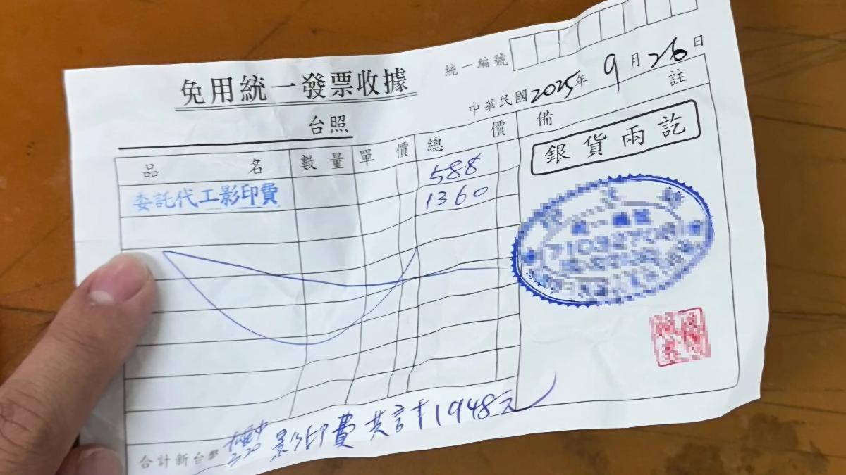 影印店的收據上有塗改痕跡。(圖/Threads@yue.cheng.yang授權使用)