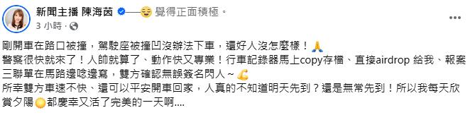 陳海茵於臉書發文曝光車禍發生經過。(圖/翻攝自陳海茵臉書)