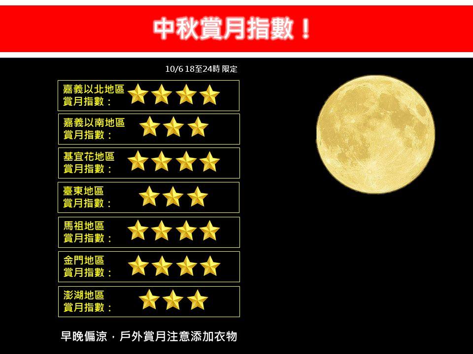 中秋天氣-天氣-中秋連假天氣-天氣預報