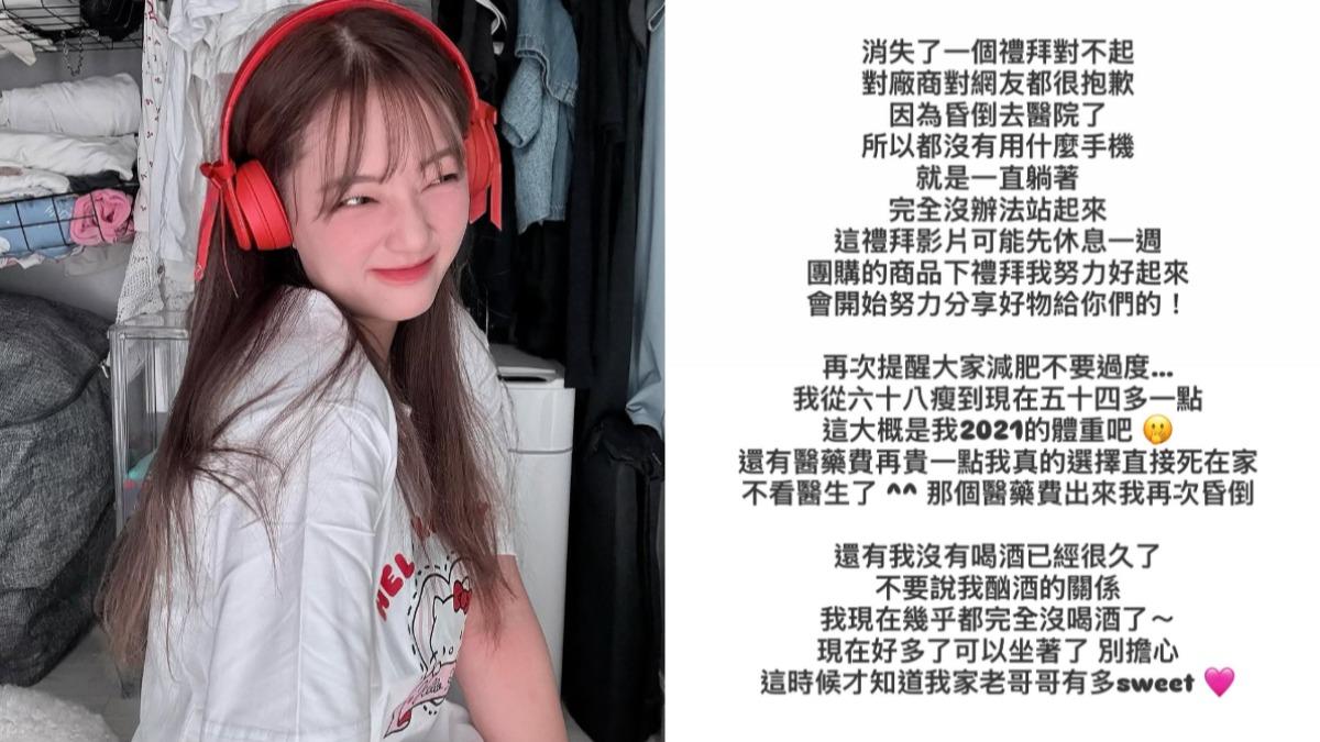YTR劉力穎昏倒送醫消失一週 疑「過度減重」:完全無法站立