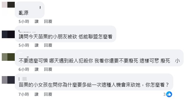 苗栗隨機殺人-苗栗隨機殺人女童-苗栗隨機-苗栗殺人-廢死聯盟