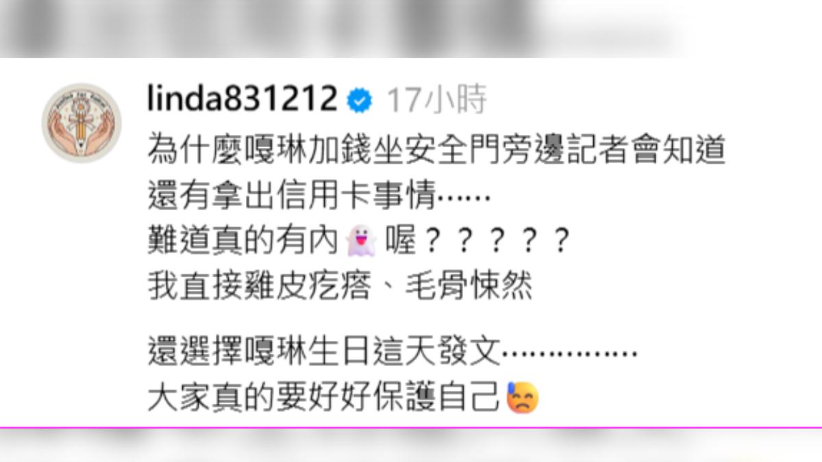 琳妲懷疑內鬼是其中一位去美國的女孩,或是工作團隊。(圖/翻攝自琳妲Threads)