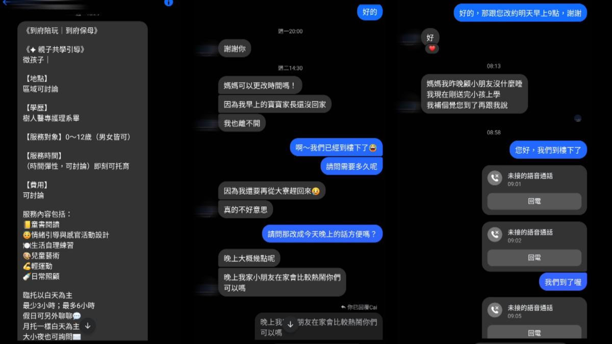 保母收錢後，卻經常遲到早退，甚至無故不來，上網一查，才發現這名保母大有問題（圖／TVBS）