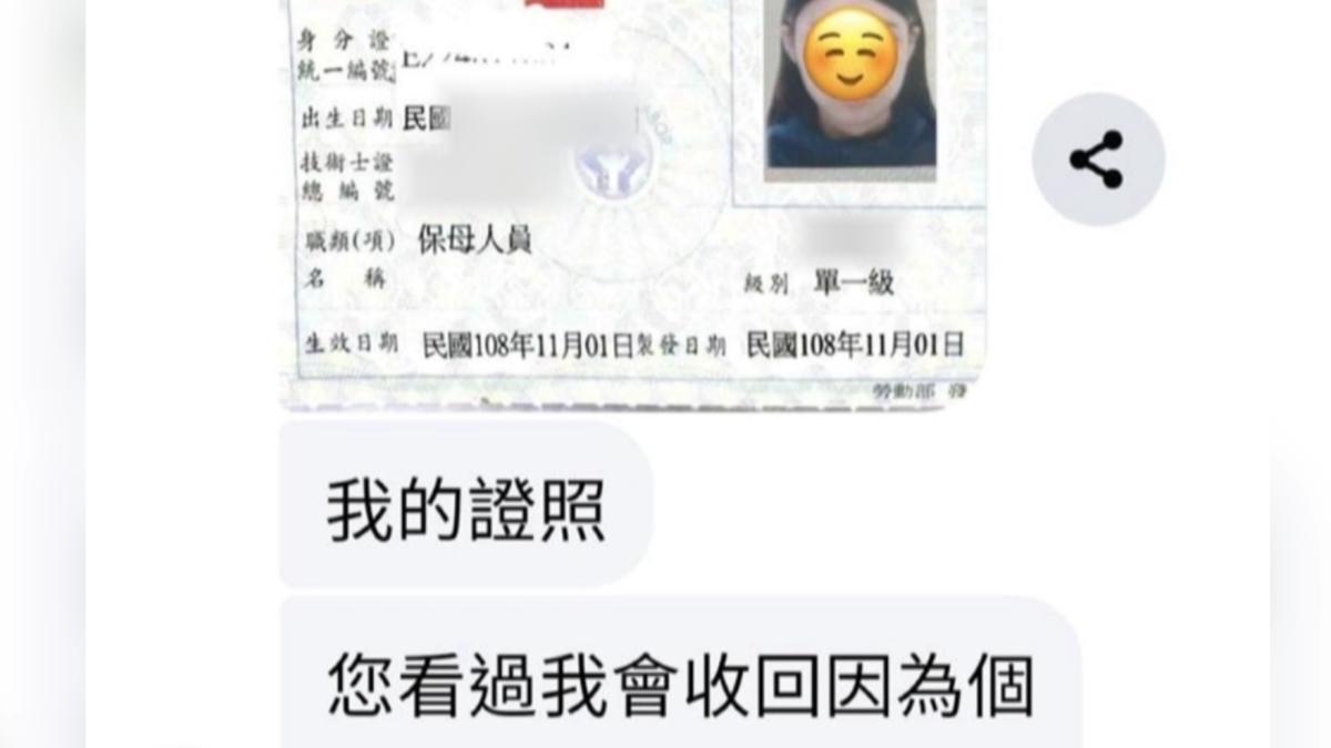 假保母提供的技士證，結果一查才知道，她冒用別人的技術證，以及保母登記（圖／TVBS）