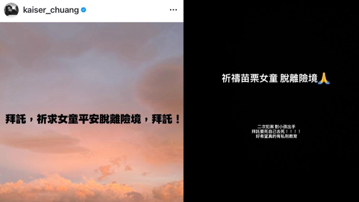莊凱勛和網紅陳彥婷為女童祈福。(圖/翻攝自莊凱勛、陳彥婷IG)