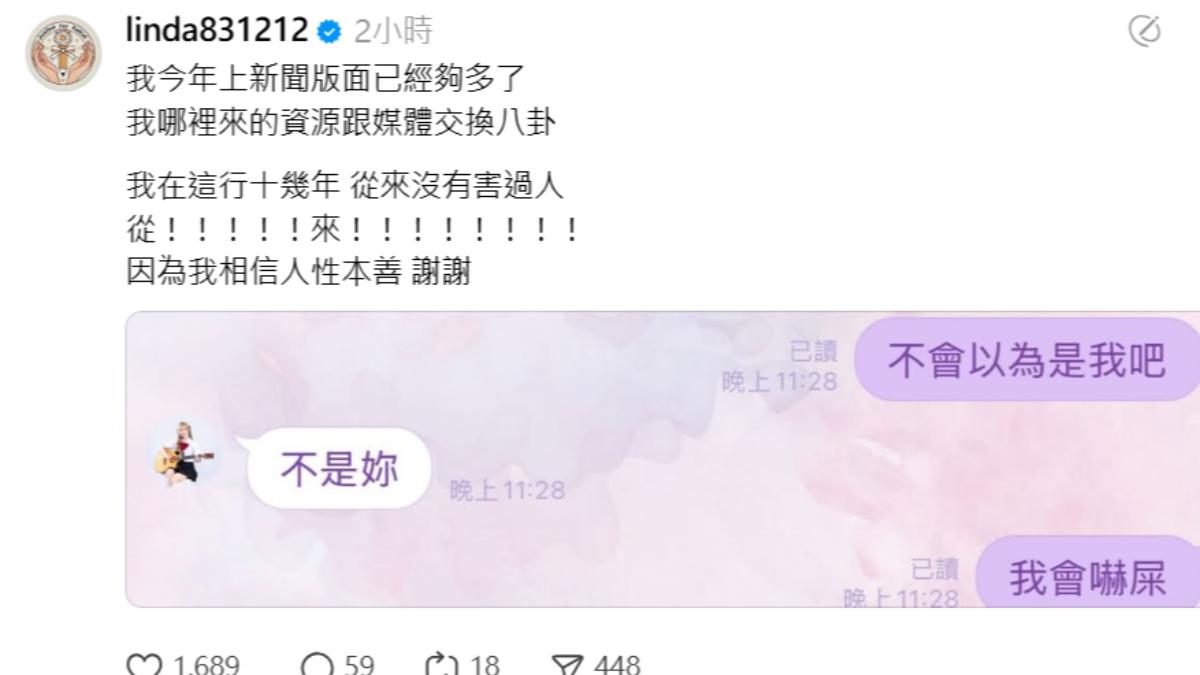 琳妲發文自清並非爆料者。(圖/翻攝自琳妲Threads)