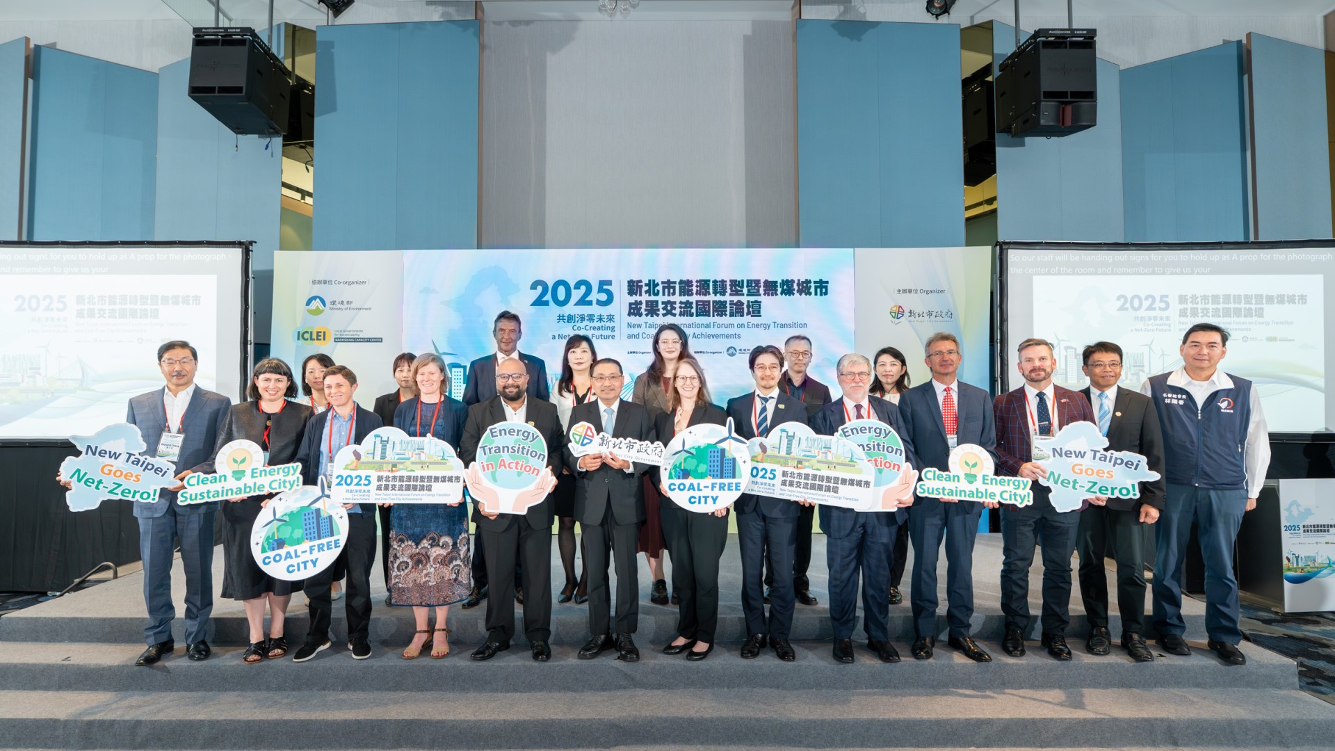 「2025能源轉型暨無煤城市成果交流論壇」新北登場！邀集國際專家分享淨零減污共利新解方