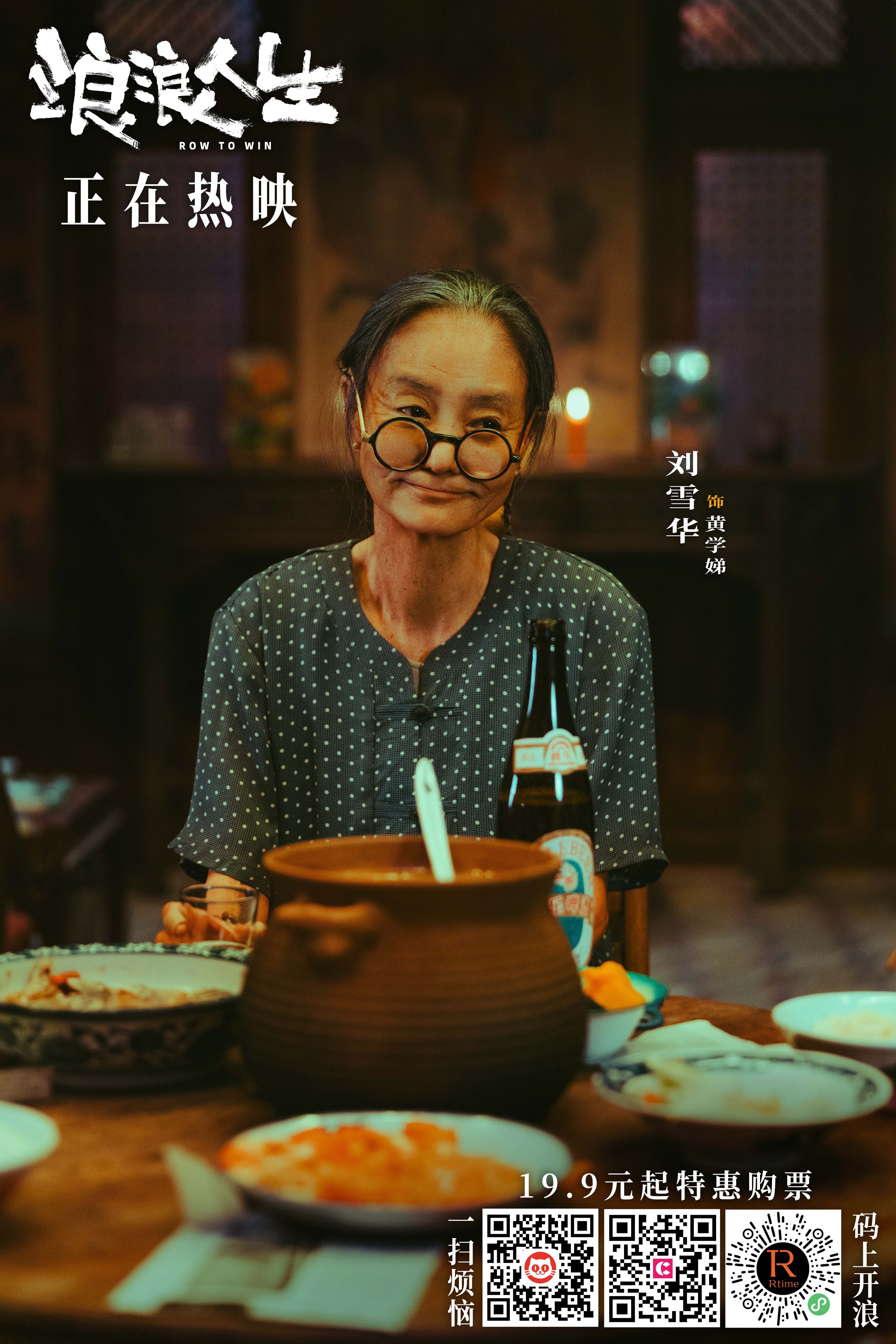 劉雪華在中演出老奶奶。(圖/翻攝自《浪浪人生》微博)