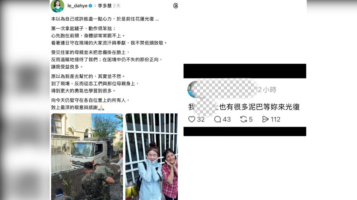 李多慧救災遭留言性騷「來光復我」 被搜出是中油員工