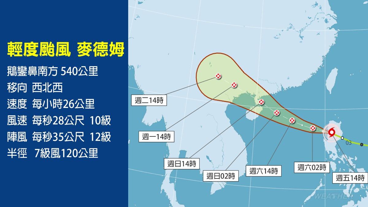 輕颱麥德姆外圍環流將在今（3）日入夜後影響台灣。（圖／TVBS）