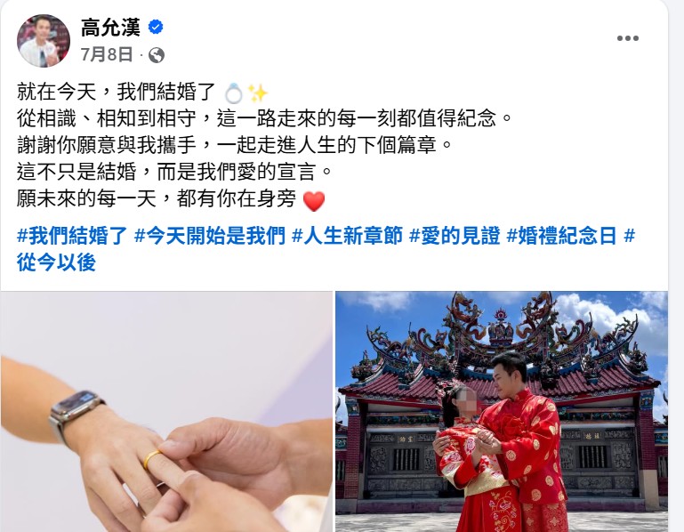 高允漢今年7月分享婚訊。(圖/翻攝自高允漢臉書)