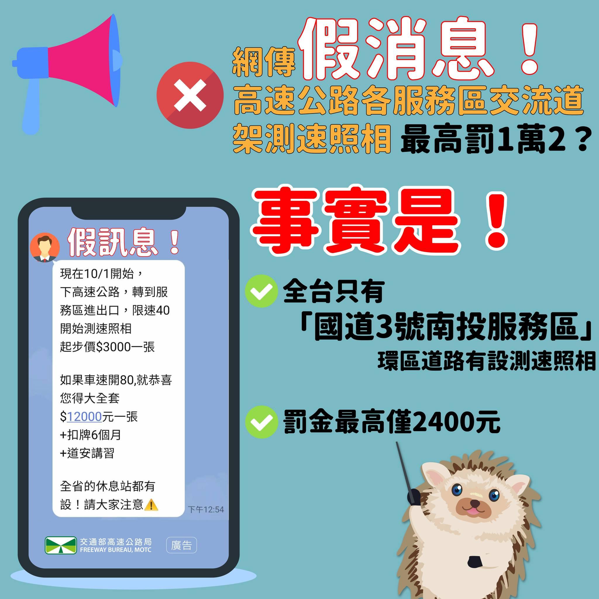 高公局澄清假消息。(圖/翻攝自高公局臉書)