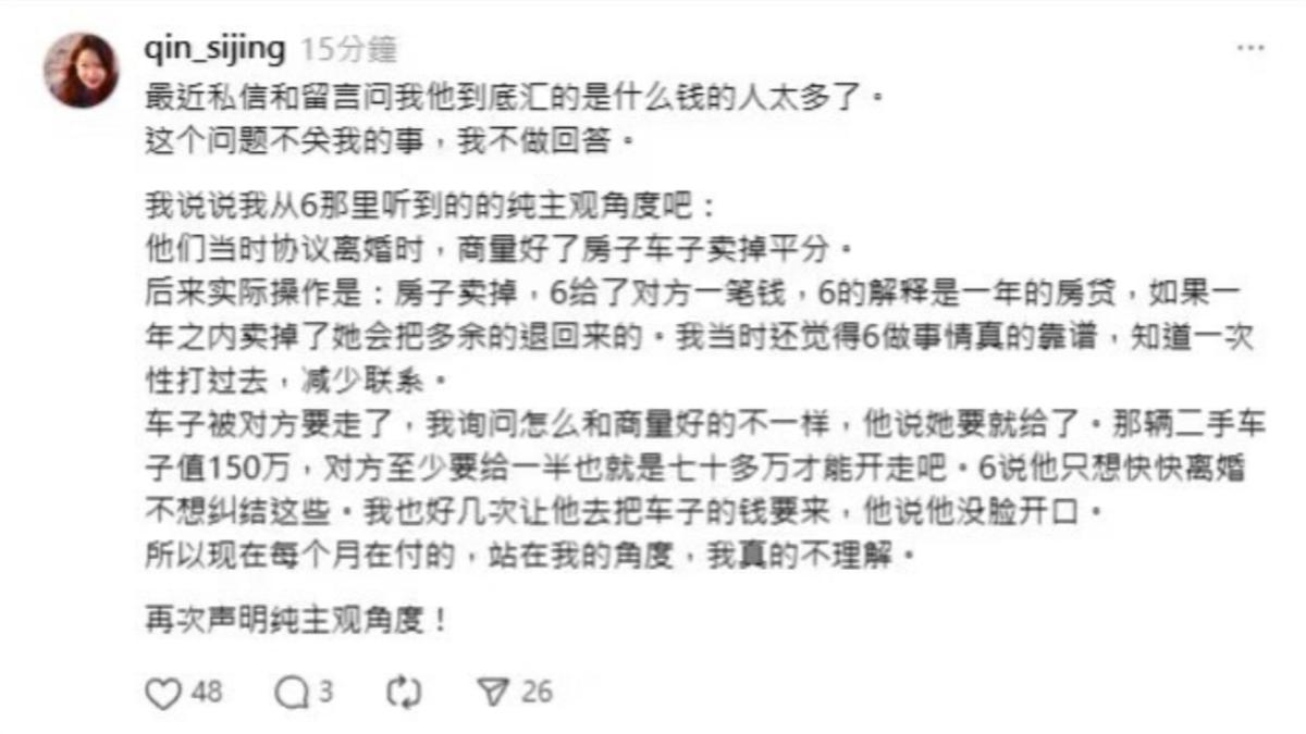 秦思靜透漏Ryu與前妻Yuma離婚財產分配的內幕。（圖／翻攝自Threads）