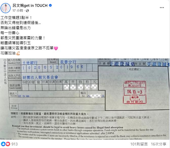 呂文婉PO出匯款明細分享捐款過程。(圖/翻攝自 呂文婉臉書)