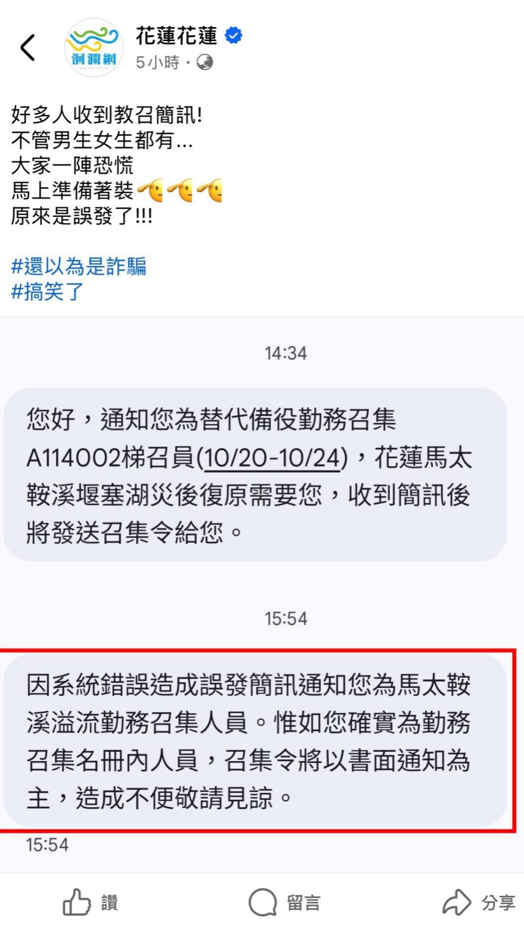 多人收到教召簡訊。（圖／翻攝自林楚茵Threads）