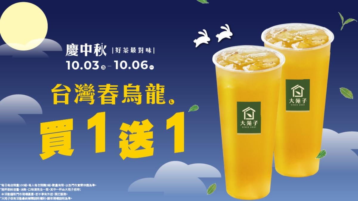 手搖控衝了!中秋9家飲料大放送 買1送1、2杯不到40元爽喝一波