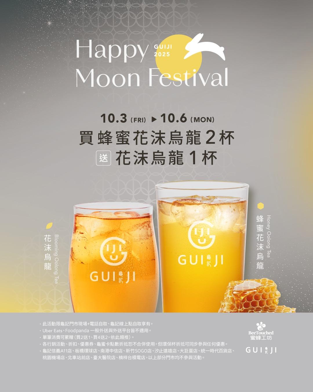 龜記茗品優惠。(圖/翻攝自龜記茗品臉書)