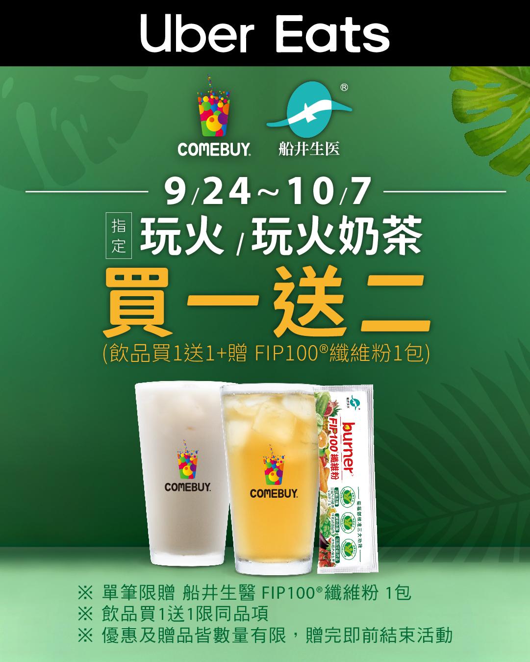 COMBUY優惠。(圖/翻攝COMBUY自臉書)