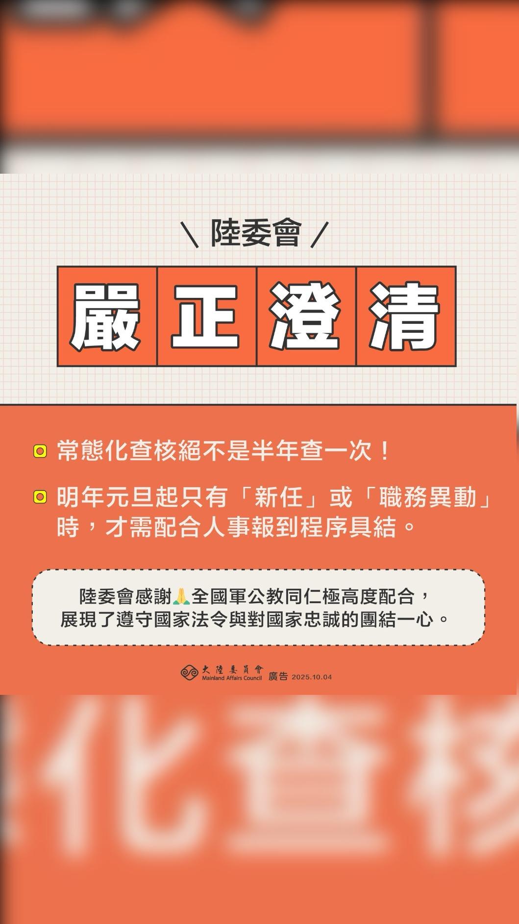 陸委會澄清非半年一查,而是每半年彙整一次。(圖/陸委會)