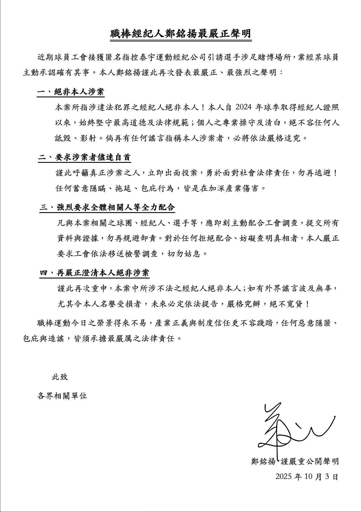 泰宇經紀人鄭銘揚嚴正否認。(圖/翻攝自鄭銘揚Threads)