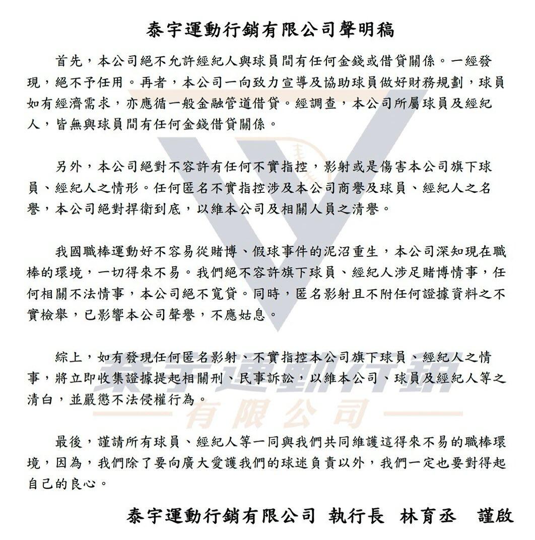 泰宇執行長林育丞也發聲明。(圖/翻攝自泰宇運動行銷公司臉書)