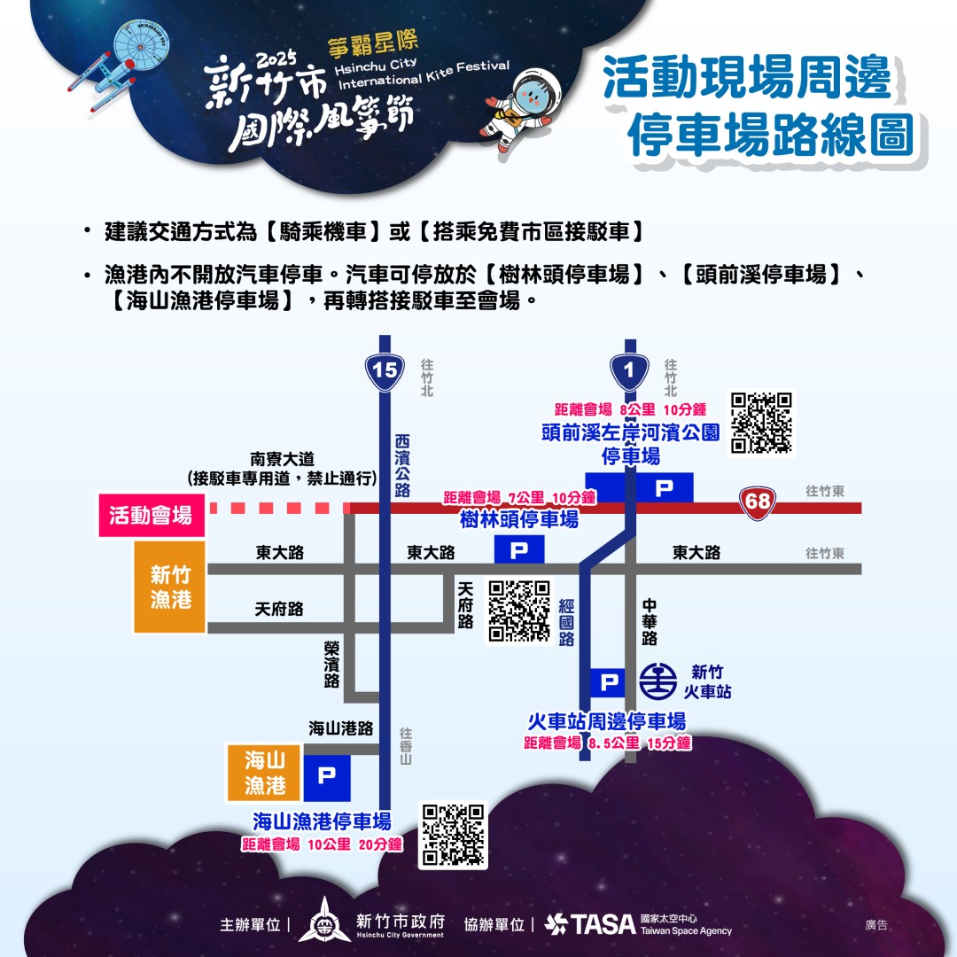 ▲2025新竹市國際風箏節停車場路線圖。(圖片來源:新竹市政府)