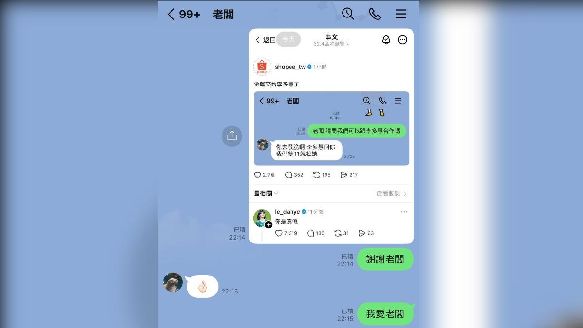 李多慧留言給蝦皮小編。(圖/翻攝自蝦皮Threads)