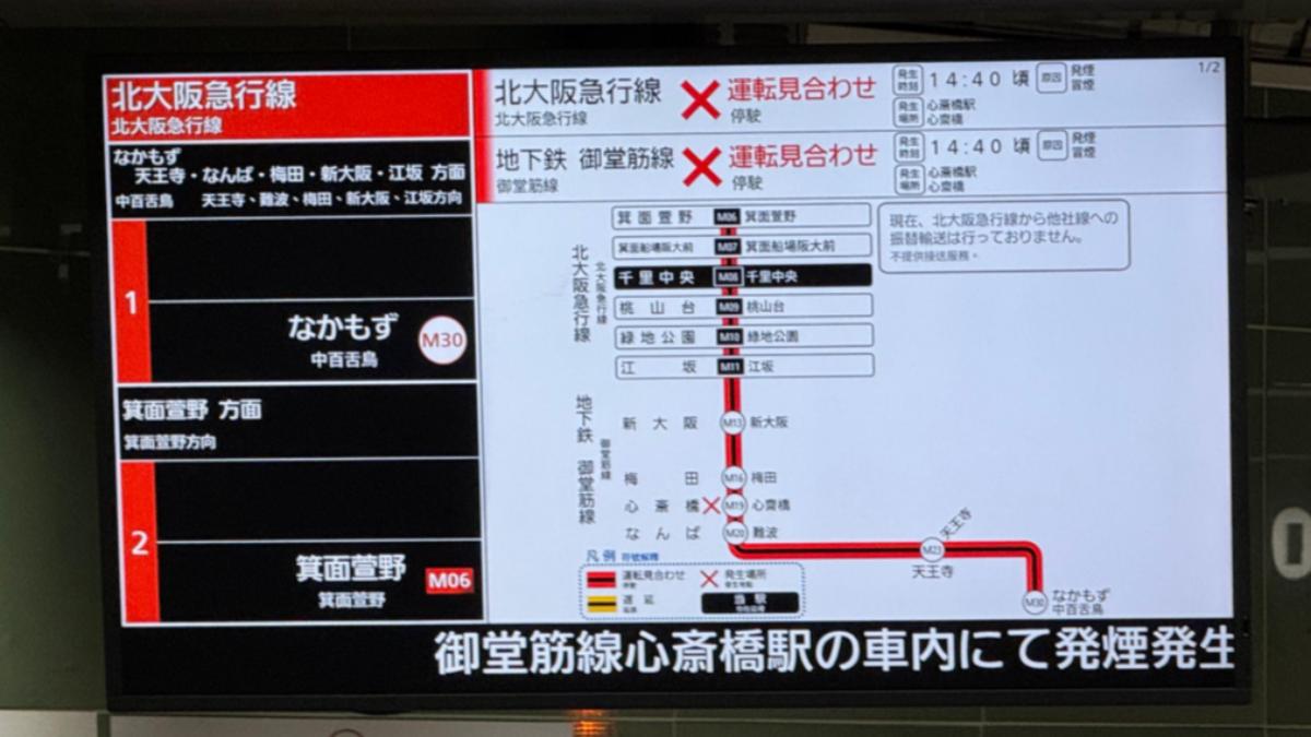 大阪地鐵行動電源起火2人燙傷送醫 御堂筋線全面停駛