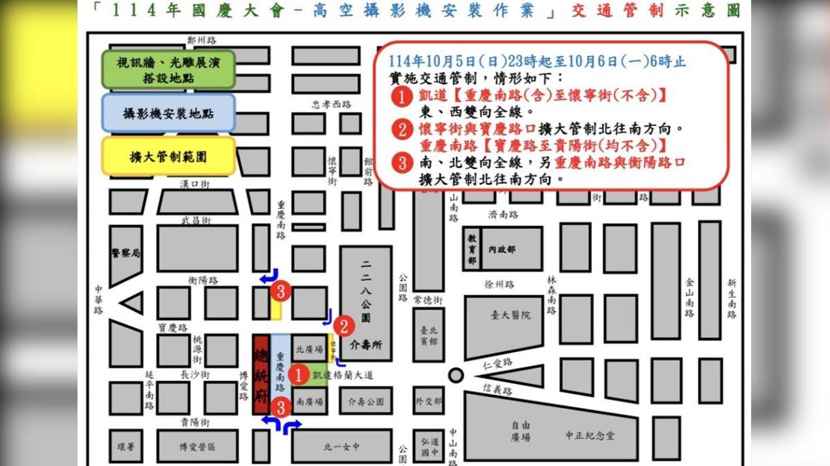 警方公布交通管制措施。（圖／TVBS）