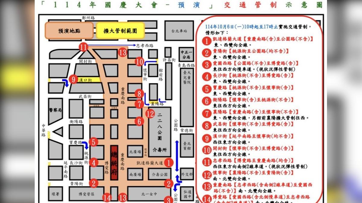 警方公布交通管制措施。（圖／TVBS）