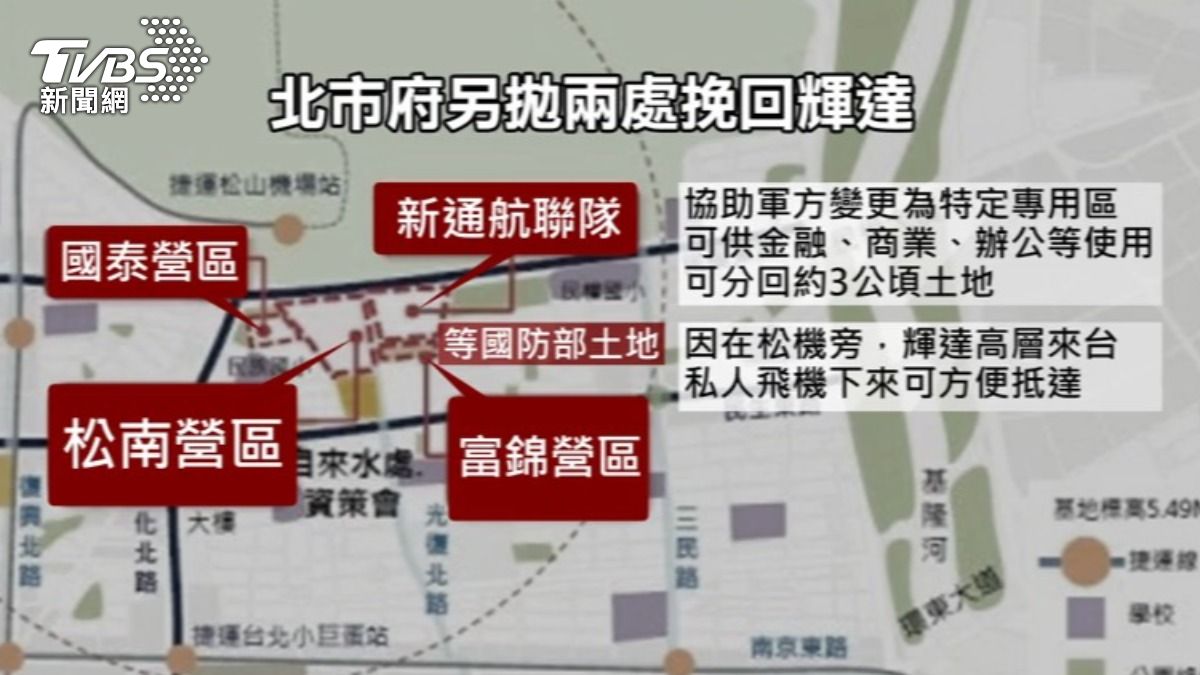北市府拋出，還有松山機場南側、以及T12可以供輝達選擇。（圖／TVBS）