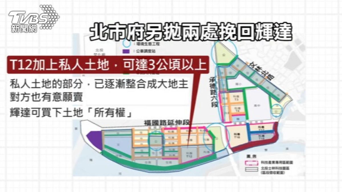 北市府拋出，還有松山機場南側、以及T12可以供輝達選擇。（圖／TVBS）