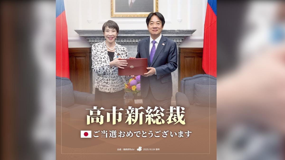 總統賴清德祝賀高市早苗當選自民黨總裁。（圖／民進黨）