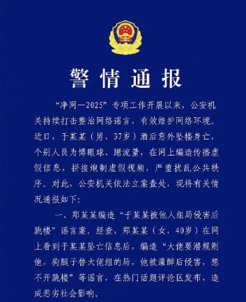 中國朝陽公安分局發布「警情通報」，企圖停止網路猜測的與論。（圖／翻攝自北京青年報）