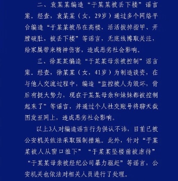 圖之二。中國朝陽公安分局發布「警情通報」，企圖停止網路猜測的與論。（圖／翻攝自北京青年報）