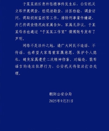 圖之三。中國朝陽公安分局發布「警情通報」，企圖停止網路猜測的與論。（圖／翻攝自北京青年報）