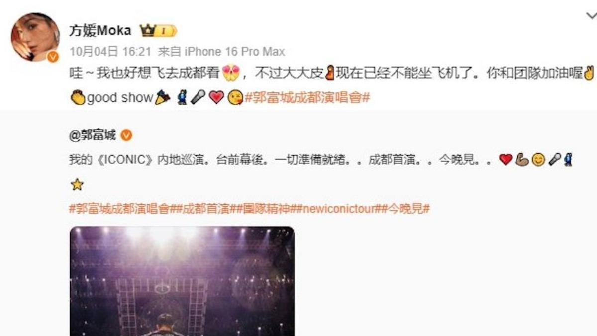 方媛就於她的微博上回應老公，發文表示：「哇～我也好想飛去成都看 」。（圖／翻攝自微博）