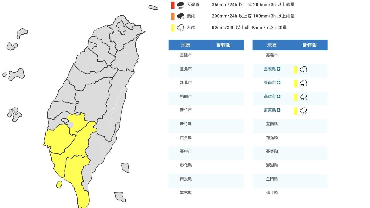 天氣/國家警報響!雷雨開轟警戒區曝 4縣市大雨特報下到晚上