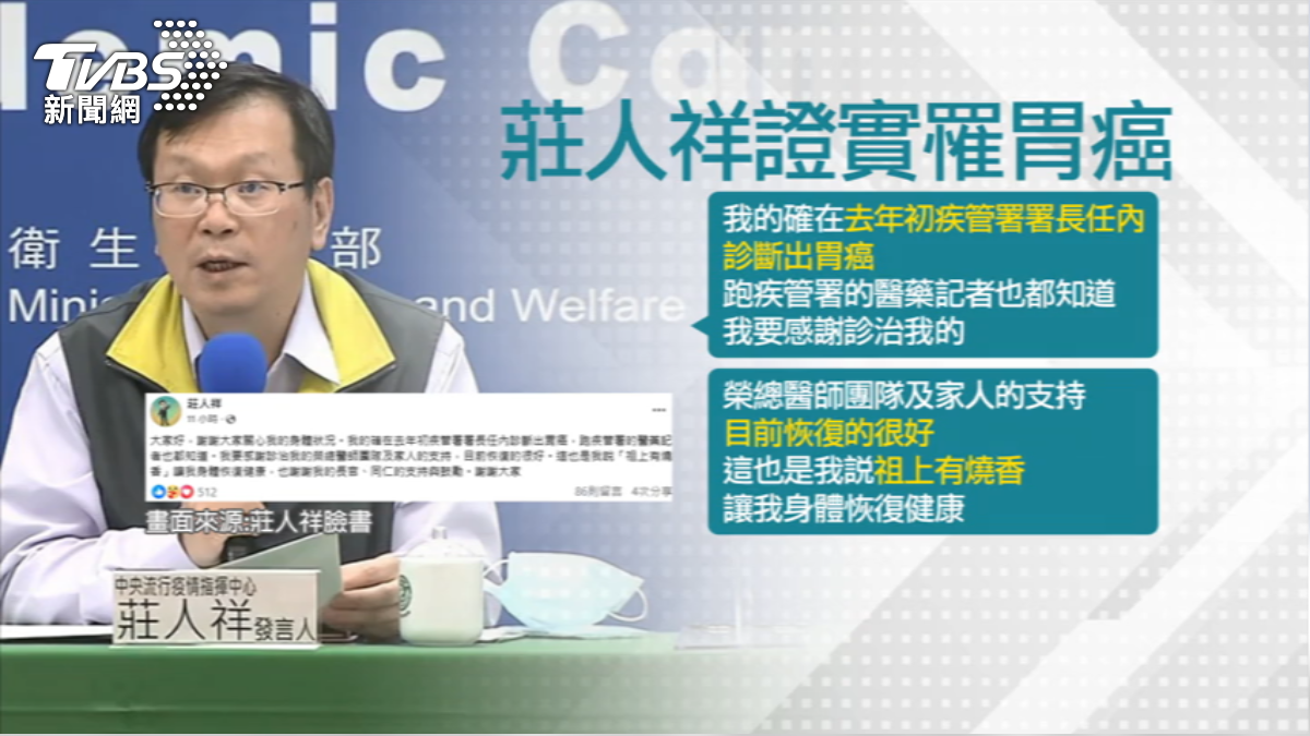 疾管署長任內胃癌,莊人祥說明目前已恢復得很好。(圖/TVBS )