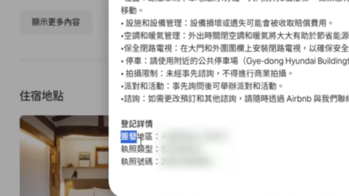 韓國Airbnb新制10/16上路。(圖/翻攝Airbnb)