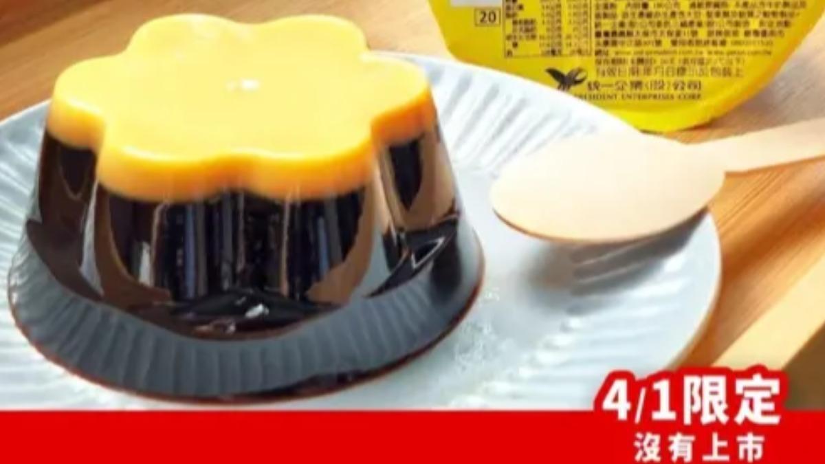 「翻轉布丁」開放預售!主體滿滿焦糖 限量52萬顆開賣日曝光