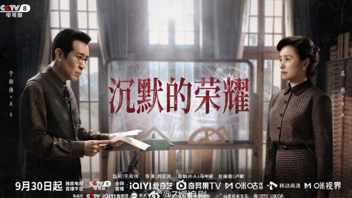 促統意味濃!陸首部潛台諜戰劇「沉默的榮耀」開播 歌頌中共特工