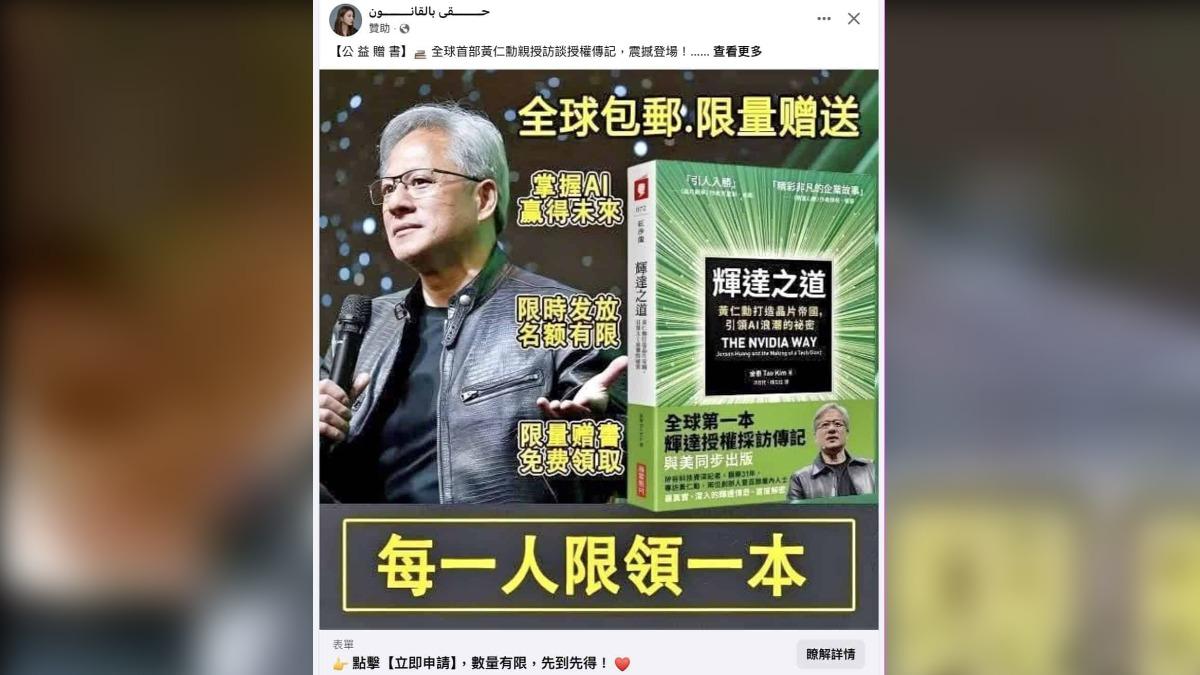 詐騙集團以公益贈書名義詐騙。（圖／翻攝自事實查核中心）