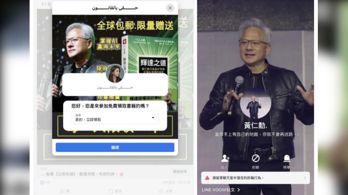 若點擊加入該Line帳號，很可能個資會被盜用。（圖／翻攝自事實查核中心）