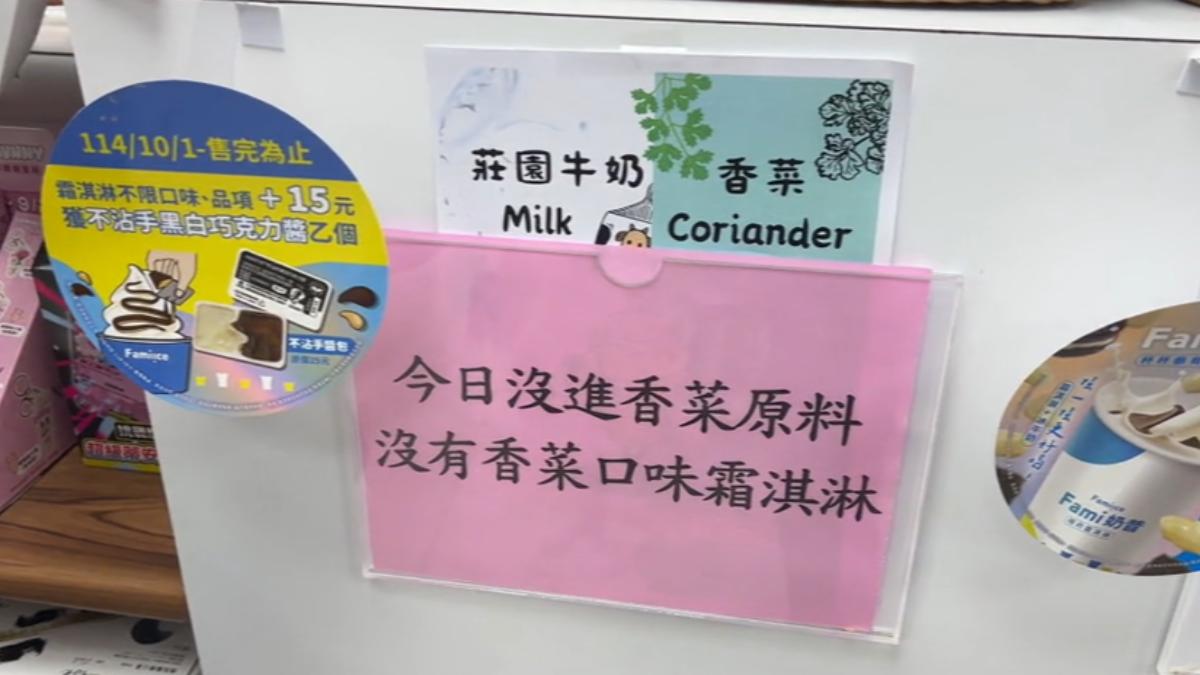 香菜霜淇淋熱銷。（圖／TVBS）