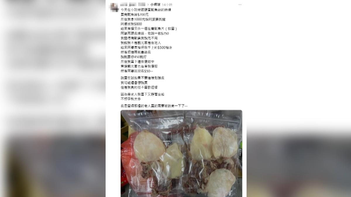 小琉球阿婆來硬的!遊客拒買她直接抽錢硬塞魷魚片。(圖/翻攝自網路)